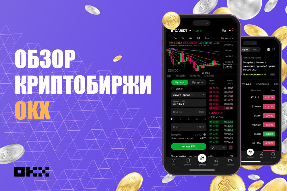 обзор криптобиржи okx