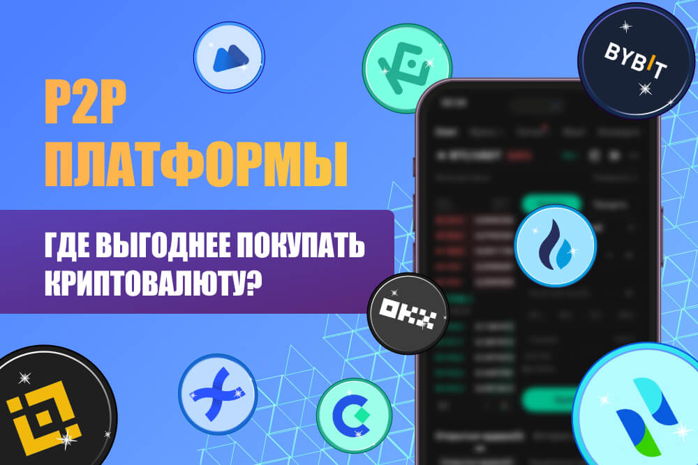 популярных P2P