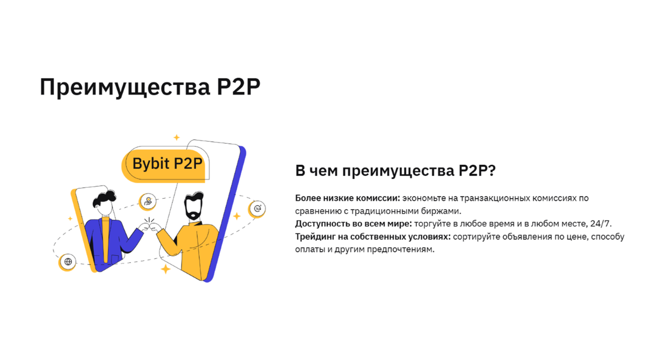 p2p через bybit