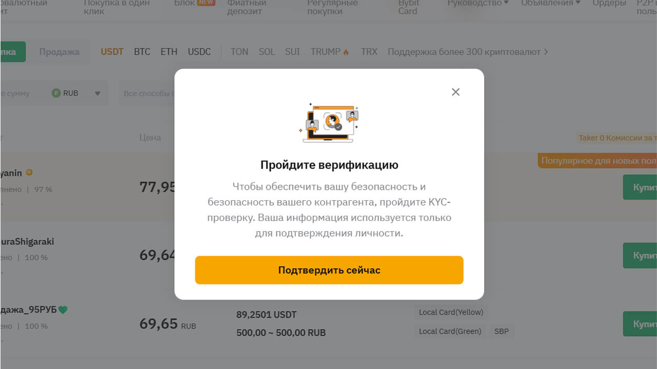 p2p через bybit