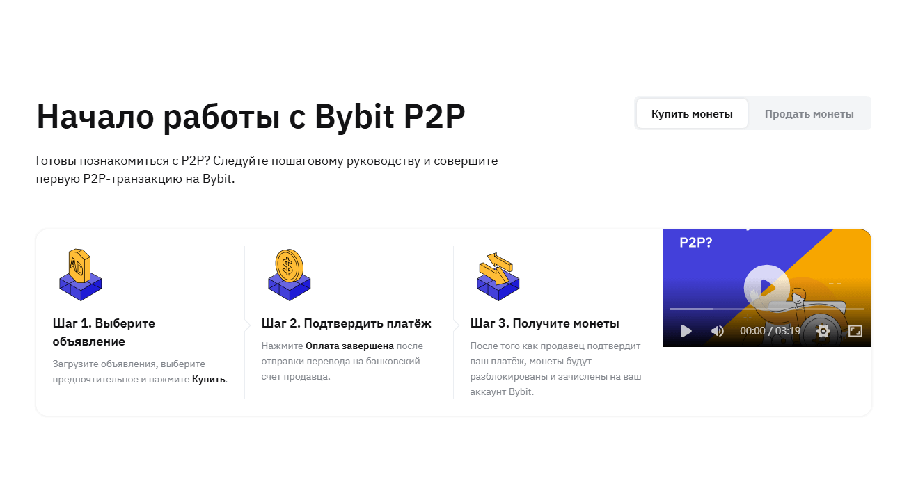 P2P биржа криптовалют в России