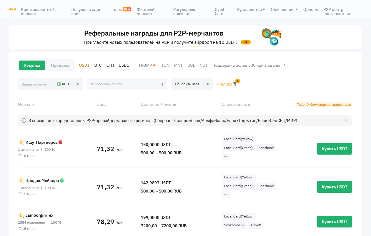 P2P биржа криптовалют в России