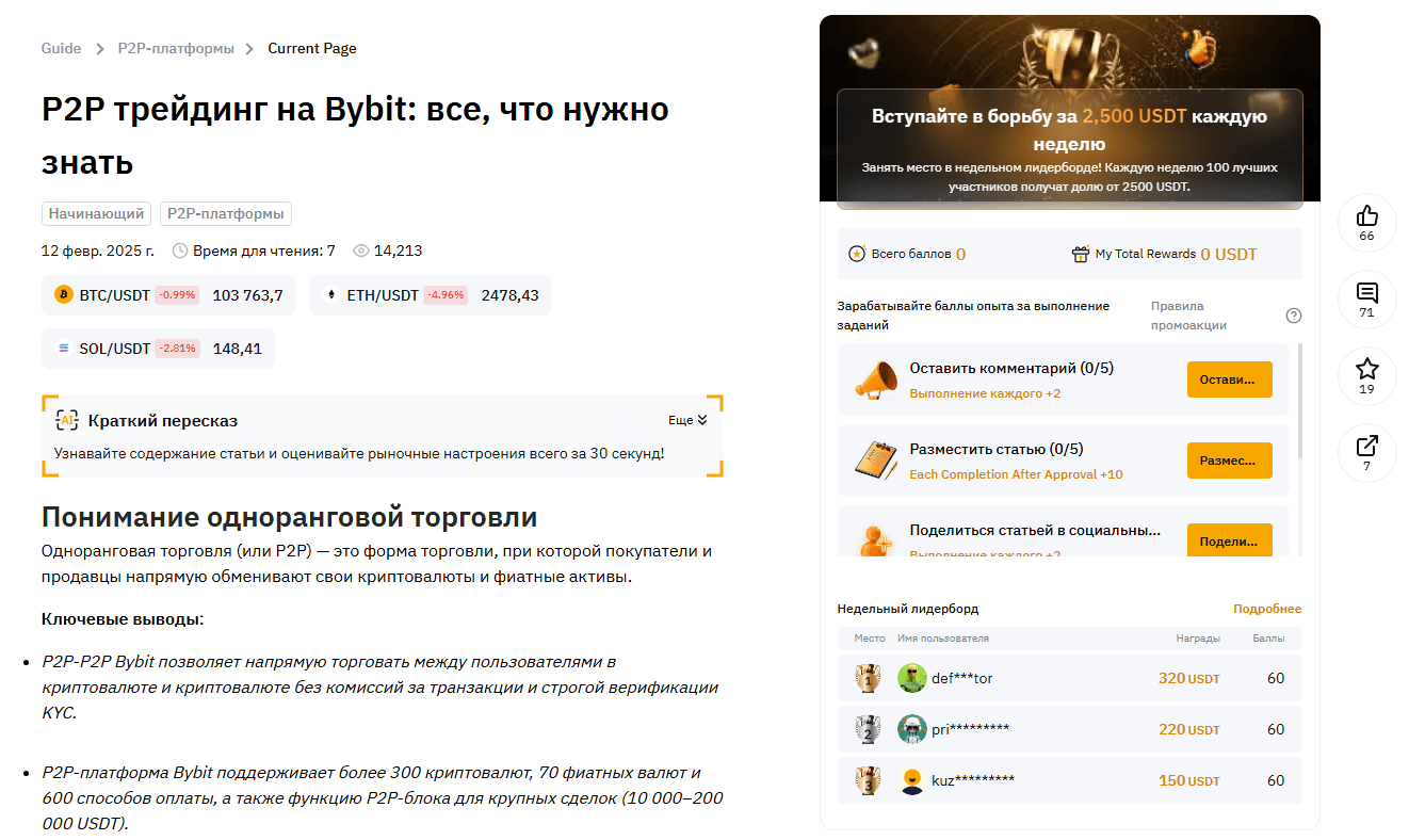P2P биржа криптовалют в России
