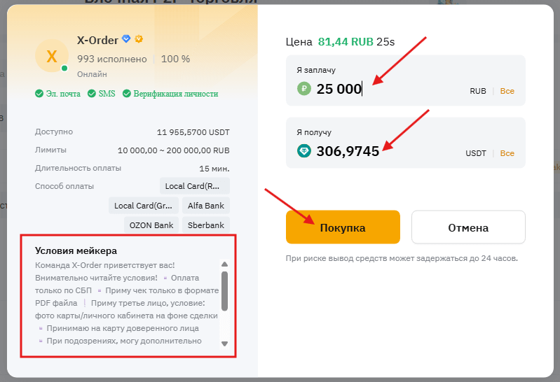 P2P на Криптобирже Bybit. Обзор