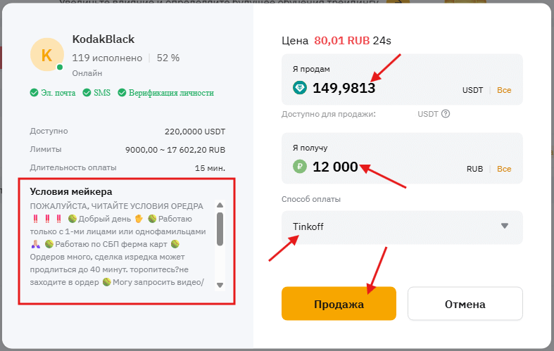 продать крипту байбит