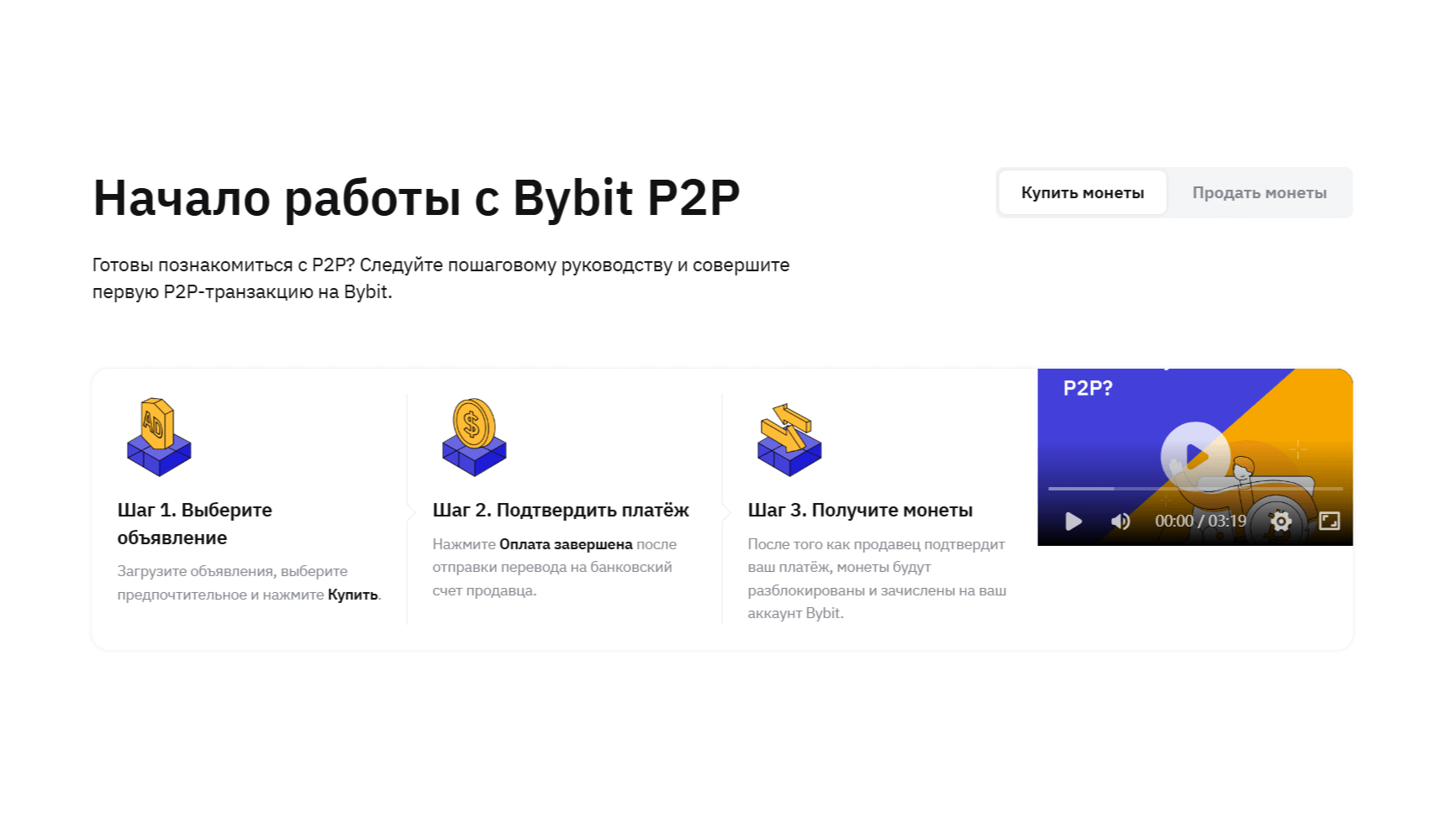 p2p через bybit