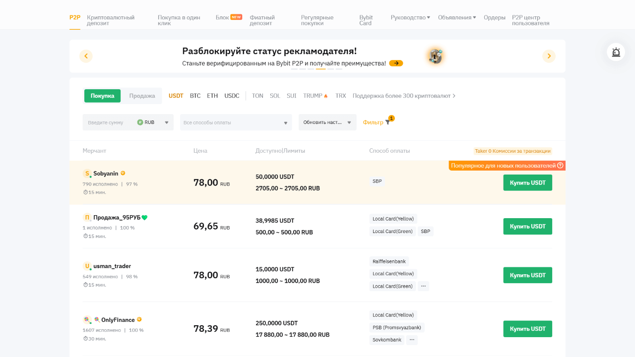 p2p через bybit