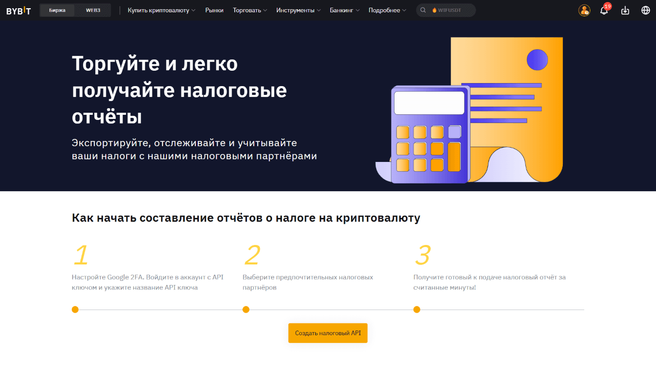Криптобиржа в России