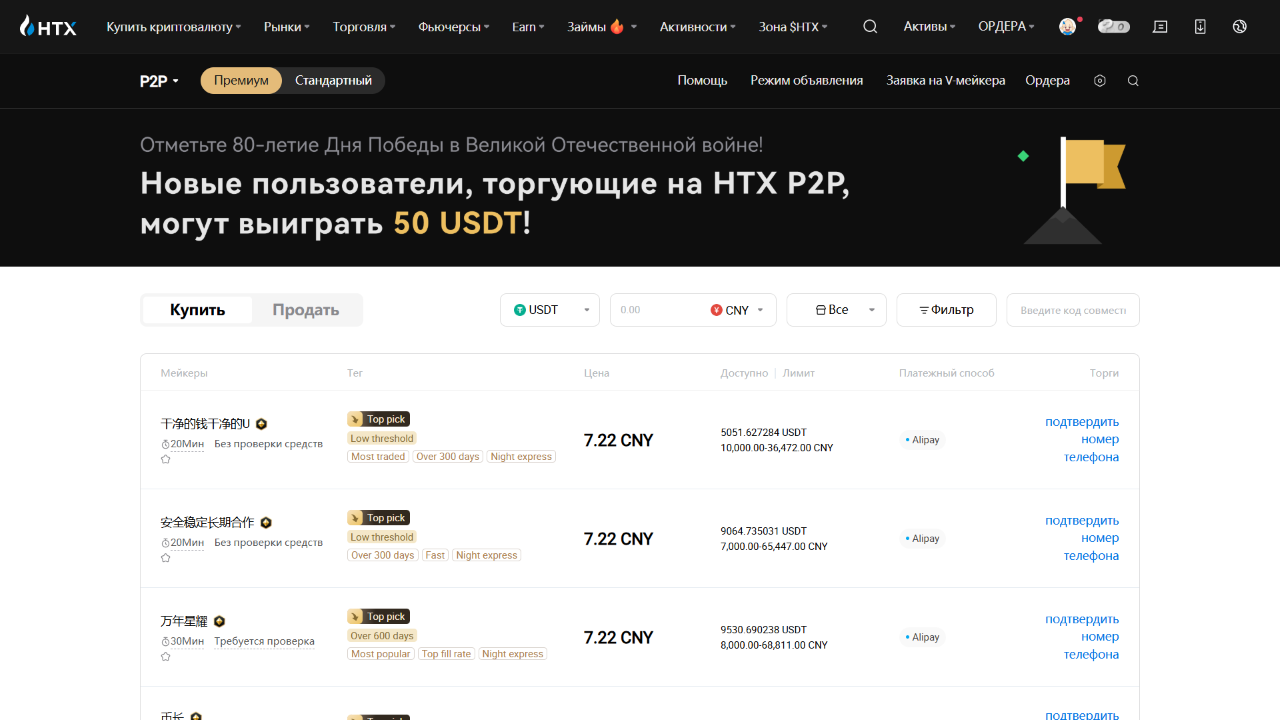 p2p через bybit