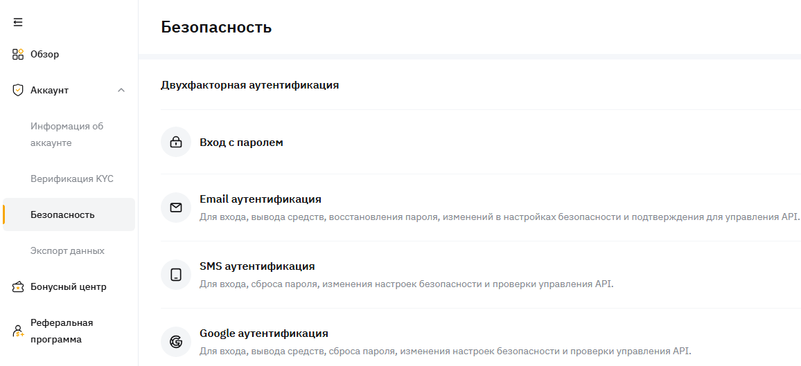безопасность на криптобирже