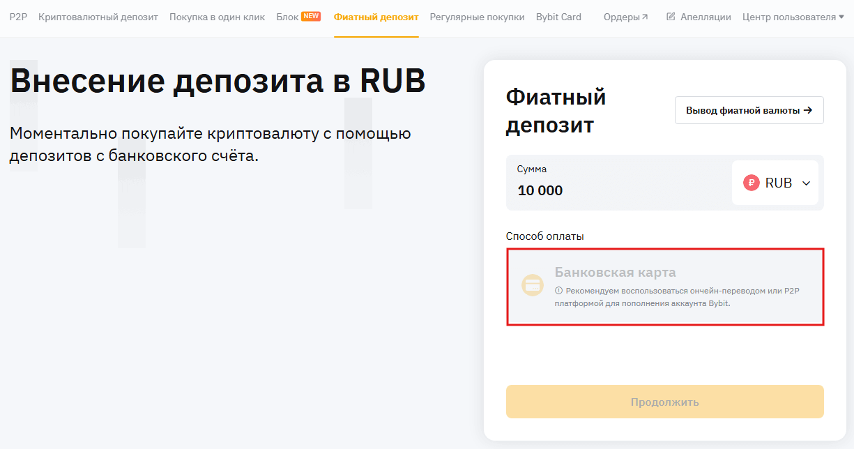 фиатный депозит