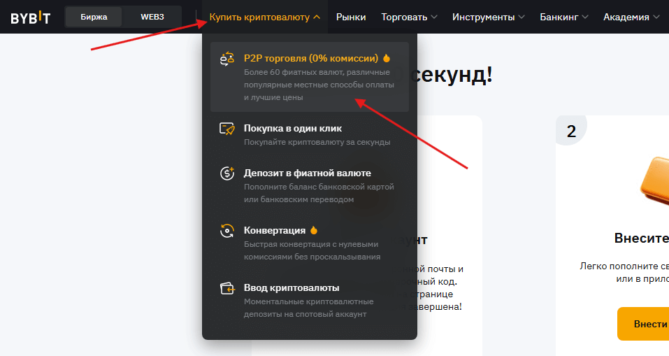 p2p bybit