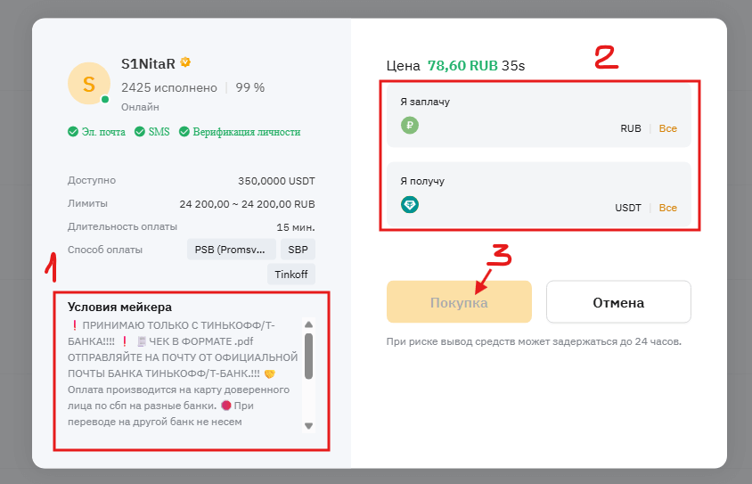 покупка usdt через байбит