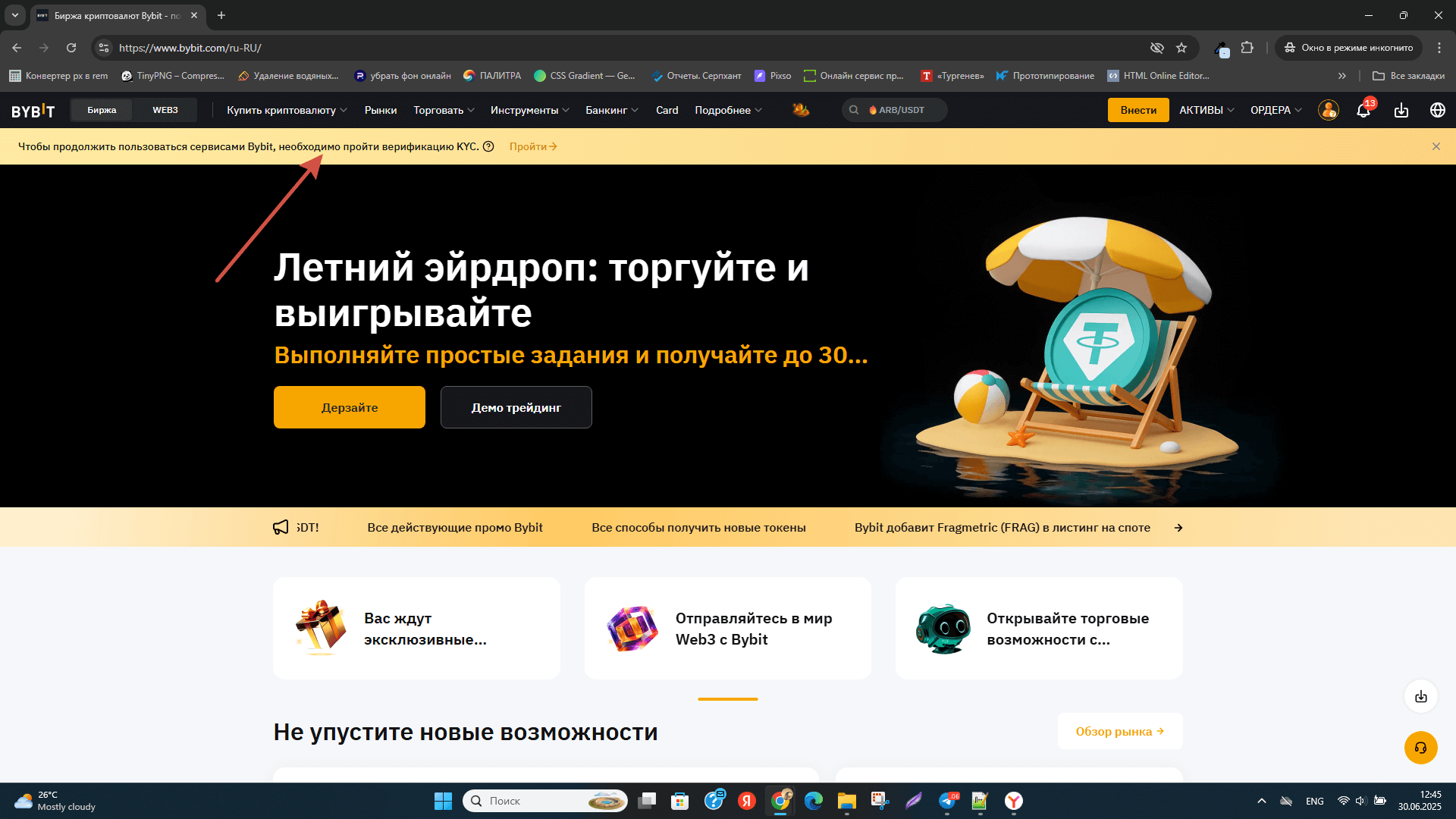 Как пройти KYC на Bybit россиянам в 2026 году