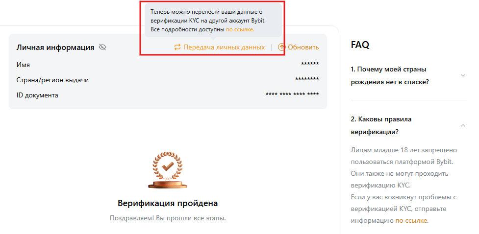 верификация kyc на bybit