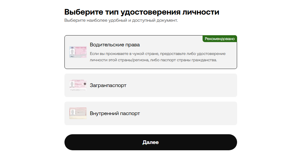 Верификация KYC
