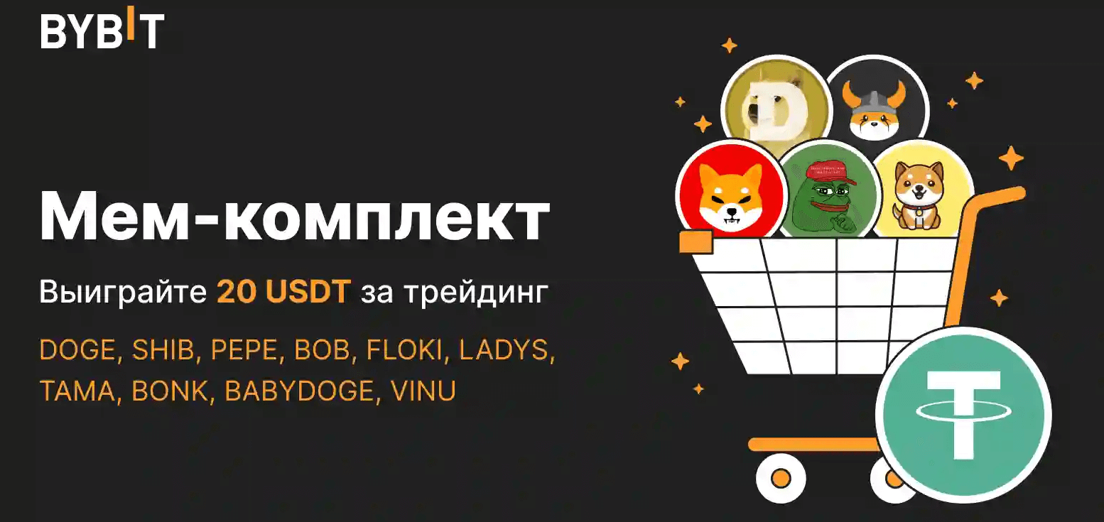 мемкоины на байбит